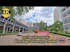 [4K] Khon Kaen University / มหาวิทยาลัยขอนแก่น มหาวิทยาลัยอันดับ 1 ของภาคอีสาน
