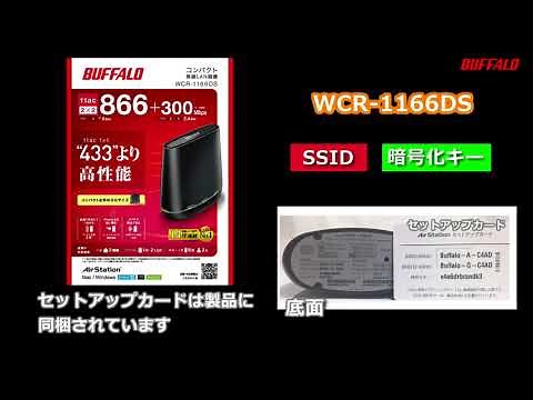 Wi-FiルーターのSSIDと暗号化キーを確認する方法 part01