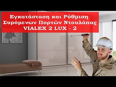 Εγκατάσταση και Ρύθμιση Συρόμενων Πορτών Ντουλάπας με τον Μηχανισμό VIALEX 2 LUX - 2