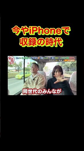 テレビのカメラも進化したもんだ iPhoneで収録の時代 ロール路線バス乗り継ぎの旅 大友花恋 太川陽介