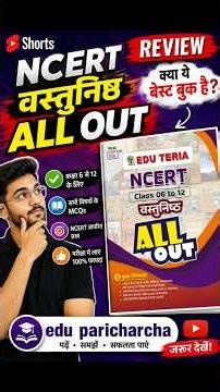 edu teria ncert 6 to 12 all out book review//edu teria all out book//ncert book