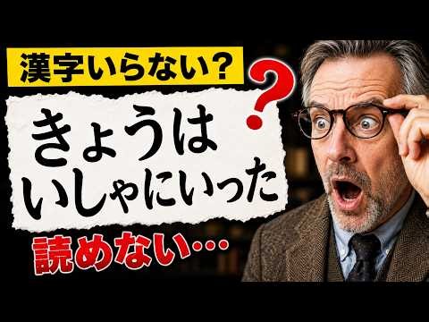 【海外の反応】「全部ひらがなでいいだろ」日本語から漢字を消した外国人が、10秒後に間違いに気づいた理由