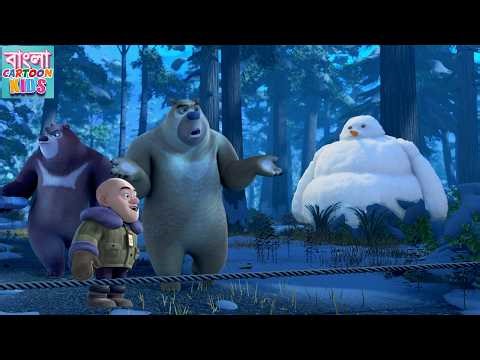 বনের মধ্যে তুষার দানব | Bablu Dablu Bengali Fun | Monster Plan 2 Compilation | Bangla Cartoon