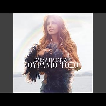 Haide (Greek Version / Phoebus Remix)