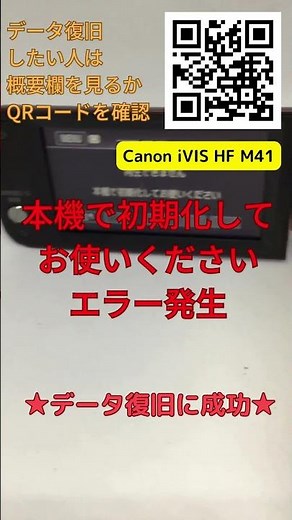 ビデオカメラデータ復旧｜Canon iVIS HF M41 100％復元成功事例【静止画48枚＆動画126本】