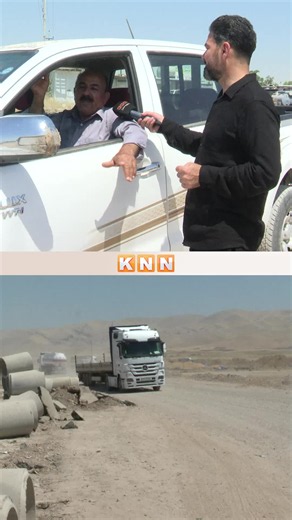 خراپی ڕێگای بەرهەڵگرەکان لەسەر ڕێگای عەربەت بووەتە هۆی نیگەرانی شۆفێران. یەکێک لە شۆفێران دەڵێت: لە زستاندا وتیان بەهۆی بارانەوە چاکسازی ڕێگاکە ئەنجام نادرێت، بەڵام ئێستا بۆچی چاکی ناکەن