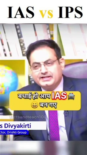 बधाई हो आप IAS बन गए 😄 IAS INTERVIEW ( IPS ) #interview #ips#ias #motivation #upsc #ipsinterview