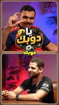 يا دوبك 🤏 مين هيقدر يخمن طاقات اللاعب عشان يشتري أفضل جوكر🎩 العهر التحكيمي في أبهي صورة 😂 P5
