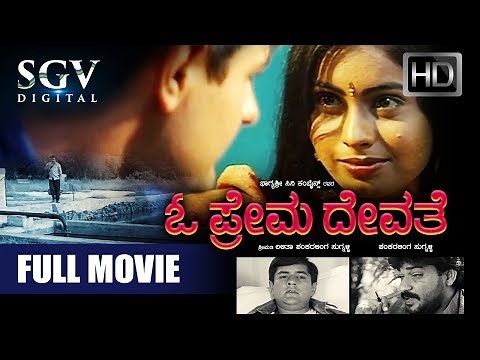 O Prema Devathe - Kannada Full Movie | K Shivaram, Vijesh Saigal, Madhura | Latest Kannada Movies