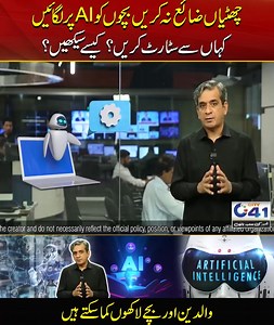 1.8M views · 23K reactions | چھٹیاں ضائع نہ کریں بچوں کو AI سیکھائیں کہاں سے سٹارٹ کریں؟کیسے سیکھیں؟ والدین اور بچے لاکھوں کما سکتے ہیں WhatsApp channel for more: https://whatsapp.com/channel/0029VaTBGBbGE56h2XaLKX2m #fbreelsfypシ゚viralfbreelsfypシ゚viral #viralvideochallenge #City41 #Junkfood #Heartattack #fblifestyle | PK JOBs Portal | Facebook