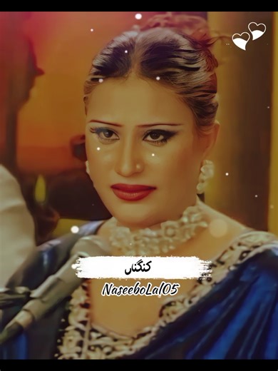 Kangna We Chup Kar: Naseebo Lal Official