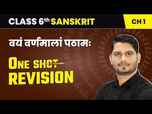 Vyam Varnmalam Pathamah (वयं वर्णमालां पठामः) - One Shot Revision | Class 6 Sanskrit Ch 1 | CBSE