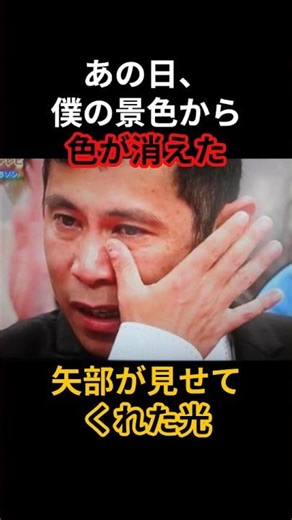 That day, the colors disappeared from my view. The light that Yabe showed me. #Celebrity #Shockin...