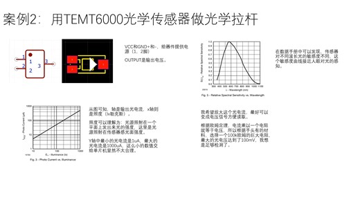 给Freejoy接俩传感器