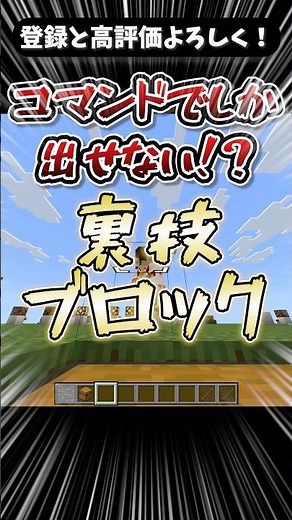 Can only be created by command?! Cheat Blocks! [Minecraft] [iPad/Smartphone/PC/PS4/PS5/Switch2/Sw...