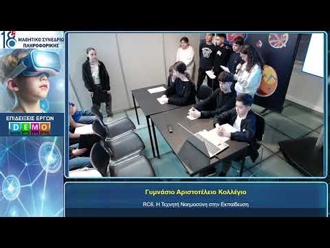 23/4/20026 - Demo - Γυμνάσιο Αριστοτέλειο Κολλέγιο Η Τεχνητή Νοημοσύνη στην Εκπαίδευση
