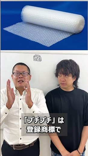 【いつか役立つ!?豆知識】プチプチの正式名称は!? #shorts