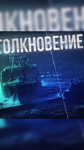 The Dramatic Return of Submarine S-178 to Vladivostok