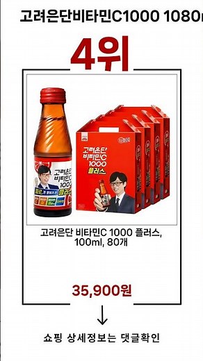🔥고려은단비타민C1000 1080mg x 600정 TOP 5 추천🔥 효과와 가성비 모두 잡은 인기템 공개!
