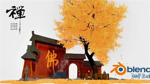 Blender风格化动画场景&Deep Paint插件教程（银杏树小景）