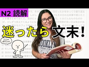 [JLPT N2] When in doubt, look at the end of the sentence! How to solve reading comprehension ques...