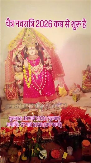 चैत्र नवरात्रि माता दुर्गा की उपासना बहुत पवित्र समृद्धि और उन्नति का प्रतीक कलश स्थापना#ytshorts#🚩