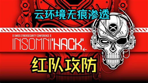 【Insomni'hack 2025】S02-【红队高阶】🚀 云环境无痕渗透技术栈：Chromium内存取证 FOCI横向移动 JWT劫持实战