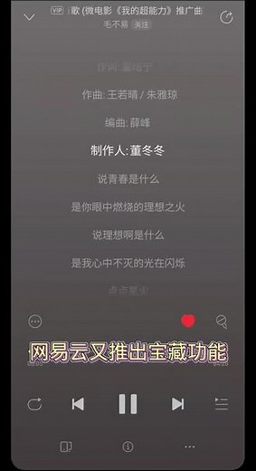 网易云又推出宝藏功能，支持歌词划线，摘录那些让人心动的歌词。这个功能方便我们记录音乐中触动灵魂的词句。用户只需长按喜欢的歌词，即可摘录到“我的歌词本”中。让我们看看deepseek如何来锐评这段我摘录的歌词吧。这一功能让听歌体验更丰富。#网易云歌词本 #喜欢的歌词 #deepseek