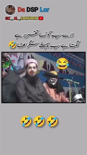 The strange clerical singer | عجیب مولوی گلوکار