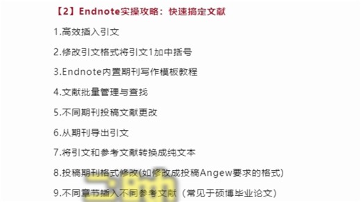 【科研神器】Endnote20最全攻略！