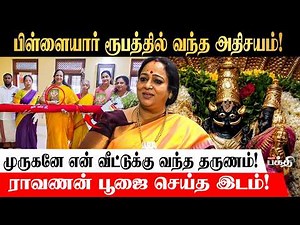 ராவணன் பூஜை செய்த இடம்! | சிலை வழிபாடு இல்லை!🙏| Actress Nalini | Sri Lanka