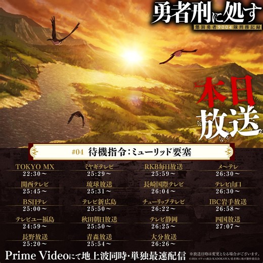 Júša-kei ni šosu: Čóbacu júša 9004 tai keimu kiroku - Taiki Shirei: Mureed Yousai (E04) (2026) | Videa - TV spot | ČSFD.cz