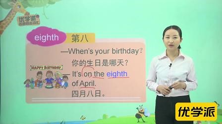 eighth 数词第八