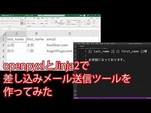 [Python]openpyxlとJinja2で差し込みメール送信ツールを作ってみた