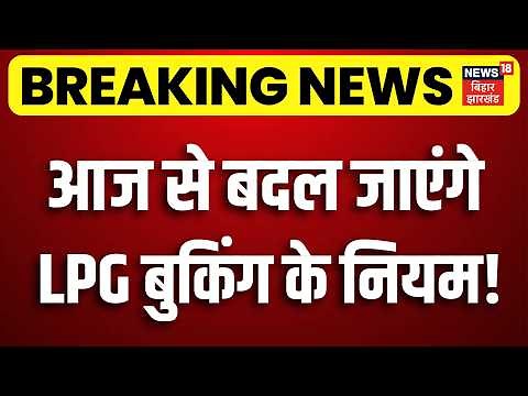 Rules Change From 1 July : 1 जुलाई से बदल जाएंगे LPG बुकिंग के नियम! | LPG Cylinder | UPI | ATM