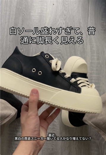 白ソール厚底スニーカーで脚長見せするメンズコーデ
