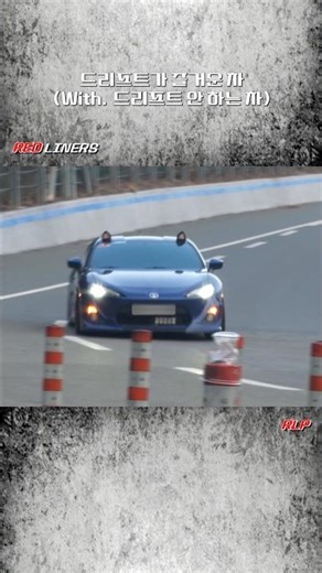 드리프트가 즐거운 차 (With. 드리프트 안 하는 차)