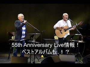 ブレッド＆バター 55th Anniversary Live～LATE LATE SUMMER 2024～ 告知映像