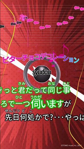 【カラオケ】ビターチョコデコレーション/syudou #shorts