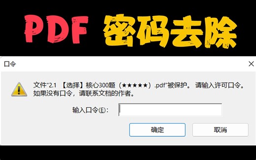 【PDF密码】如何去除？实用PDF在线网址+5