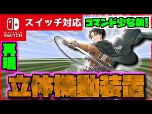 【コマンド少なめ！】マイクラサバイバルでつかえる進撃の巨人に出てくる『立体起動装置』を再現できるコマンド【スイッチ対応】