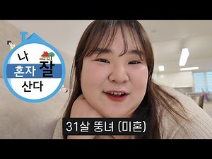 초고도비만 31살 뚱녀 (결혼❌) 30평 집들이🏡🧻
