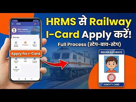 Railway I-Card Apply Online | HRMS Se ID Card Kaise Banaye? #indianrailways #hrms #icard #vlog