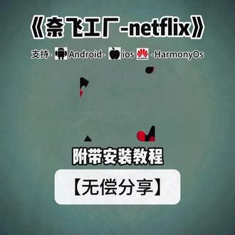 《香烟宝库》奈飞工厂app下载教程来啦#奈飞工厂 #奈飞工厂ios #追剧神器 #免费追剧app #飞工厂下载