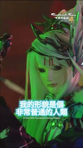 【ThunderboltFantasy 東離劍遊紀４】相貌平平的凜雪鴉