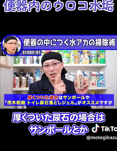 便器の水垢掃除法とシリカスケール対策