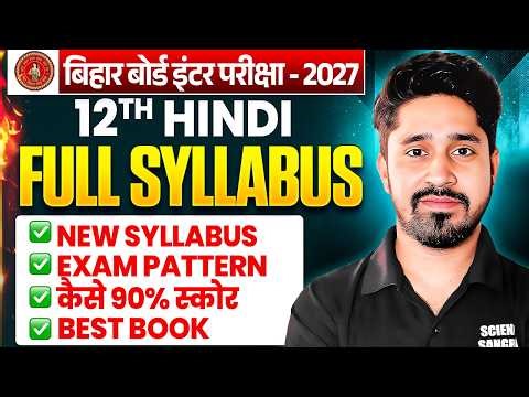 Class 12 Hindi Syllabus 2026-27 Bihar Board | Class 12th Hindi Exam Pattern | Bihar Board 2027