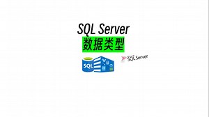 SQL Server数据类型