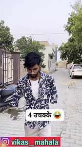 4 उचक्के 😂 #funny #comedy #viral #trending #explore #entertainment #new #reels #vikasmahala | Vikas Mahala