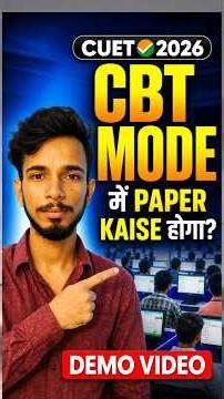 CUET UG 2026 CBT Mode Live Demo | ऐसे होगा CBT Mode में CUET Exam | अभी देख लो | #cuetug #cuet2026